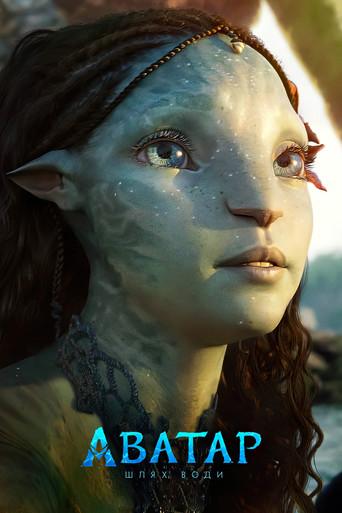 Avatar: El sentido del agua - Poster