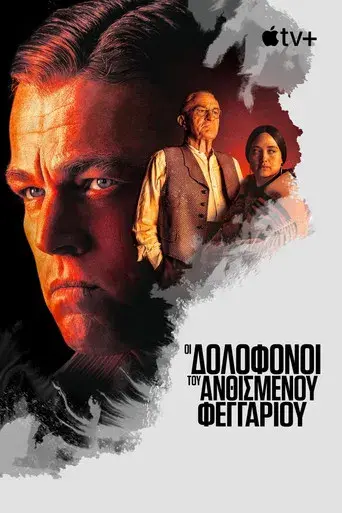 Los asesinos de la luna - Poster