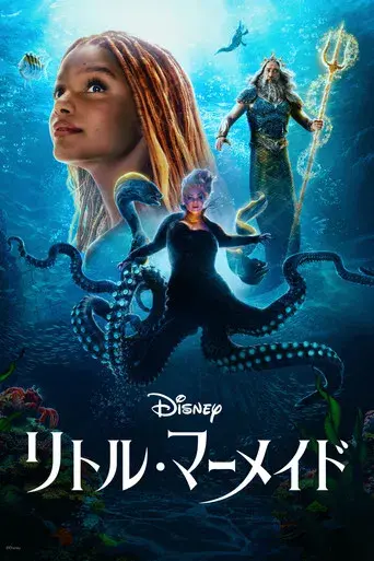 La sirenita - Poster