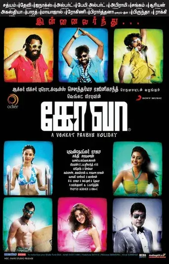 கோவா - Poster