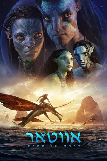 Avatar: El sentido del agua - Poster