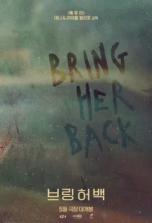 Devuélvemela - Poster