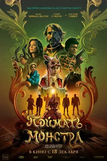 Atrapando a un monstruo - Poster