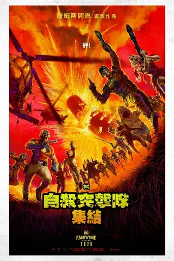 El escuadrón suicida - Poster