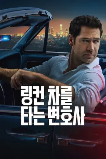 El abogado del Lincoln - Poster