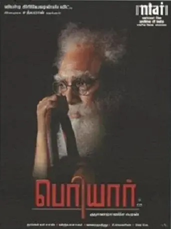 பெரியார் poster