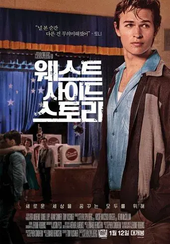 West Side Story - Poster