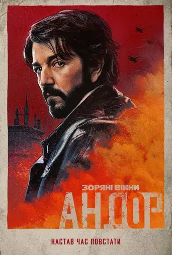 Andor - Poster