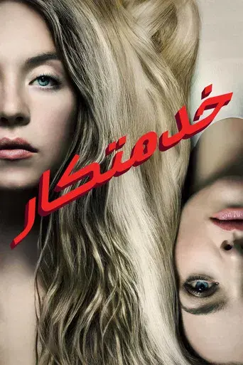 La asistenta - Poster