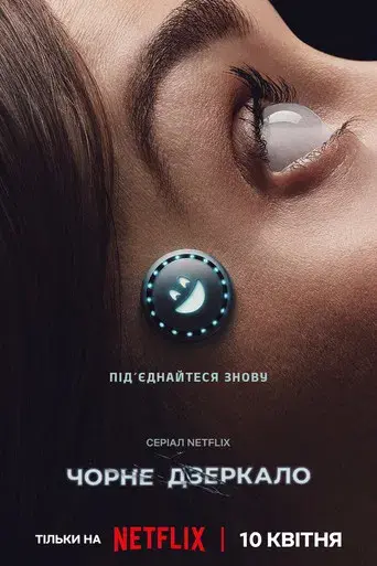 Black Mirror - Poster