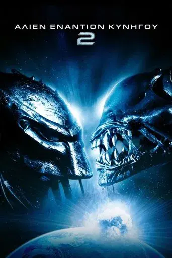Aliens vs. Predator 2 - Poster