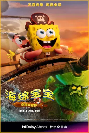 Bob Esponja: Una aventura pirata - Poster