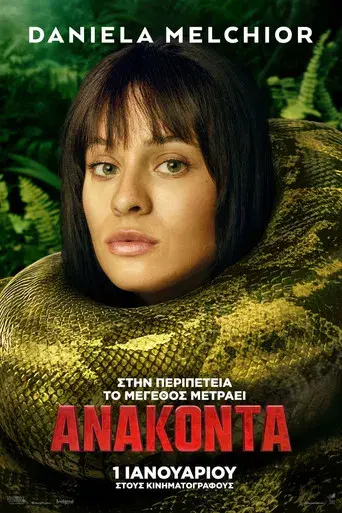Anaconda - Poster