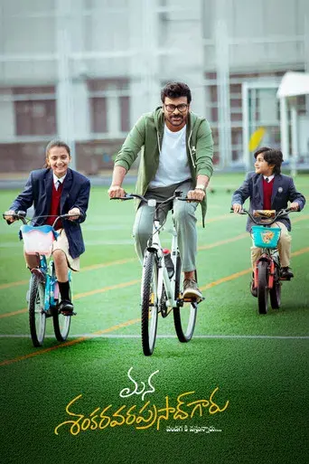 మన శంకర వరప్రసాద్ గారు - Poster