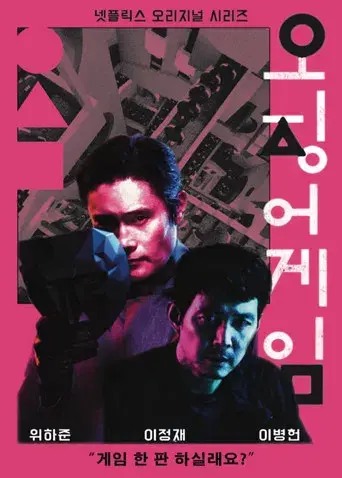 El juego del calamar - Poster