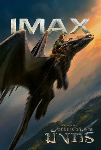 Cómo entrenar a tu dragón - Poster