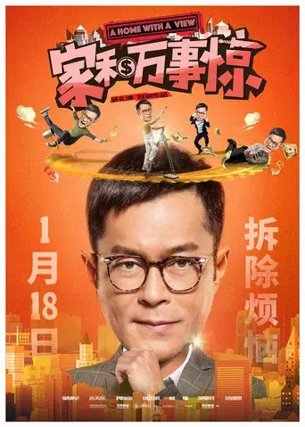 家和萬事驚 - Poster