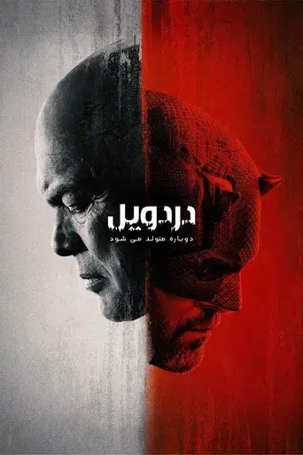 Daredevil: Born Again - Poster