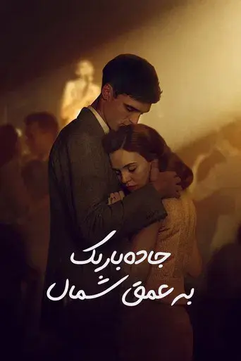 El camino estrecho - Poster