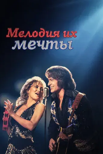 Song Sung Blue - Canción para dos - Poster