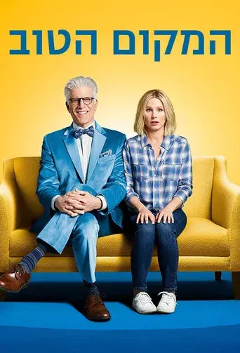 The Good Place - Poster