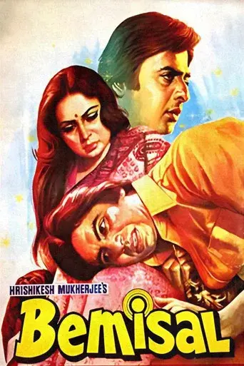 बेमिसाल - Poster