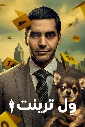 Will Trent, Agente Especial - Poster