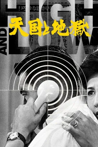 El infierno del odio poster