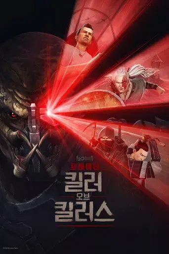 Predator: Asesino de asesinos - Poster