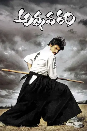 అన్నవరం poster