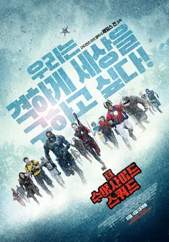 El escuadrón suicida - Poster