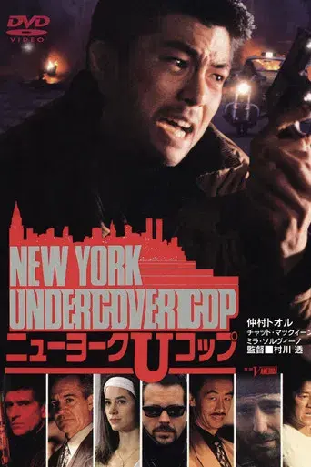 New York Undercover Cop - Poster