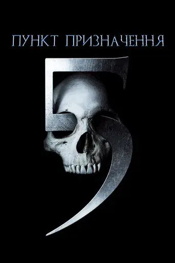 Destino final 5 - Poster