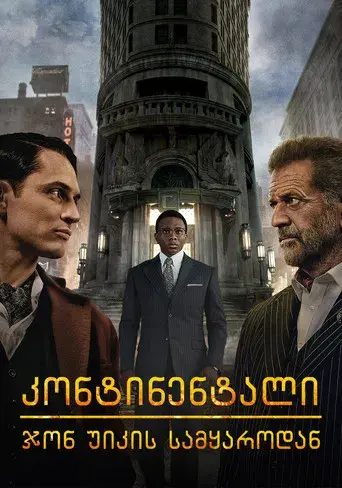 The Continental: Del universo de John Wick - Poster