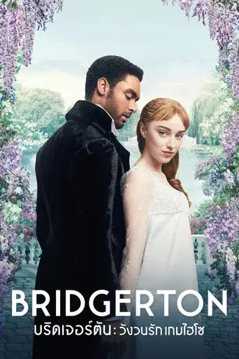 Los Bridgerton - Poster