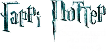 Harry Potter y las Reliquias de la Muerte - Parte 2 - Logo