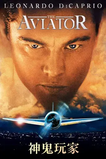 El aviador - Poster