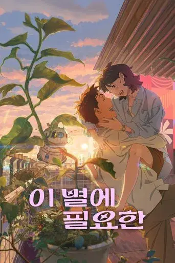 Lo que le falta a esta estrella - Poster