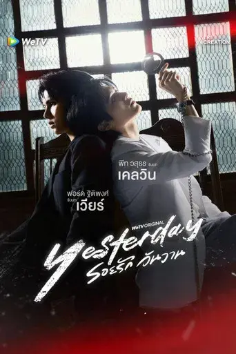 รอยรัก วันวาน - Poster