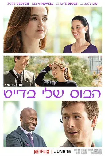 Cómo deshacerte de tu jefe - Poster