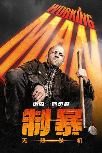 A Working Man - Poster