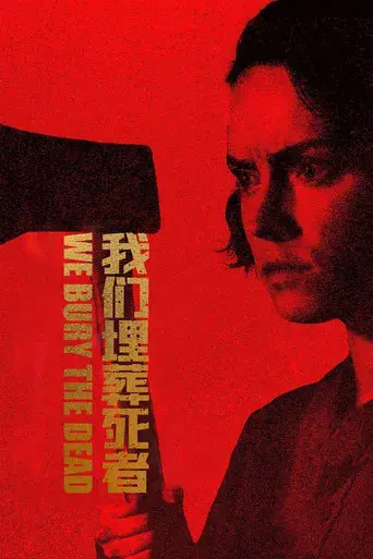 We Bury the Dead - Poster