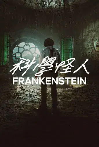 Frankenstein - Poster
