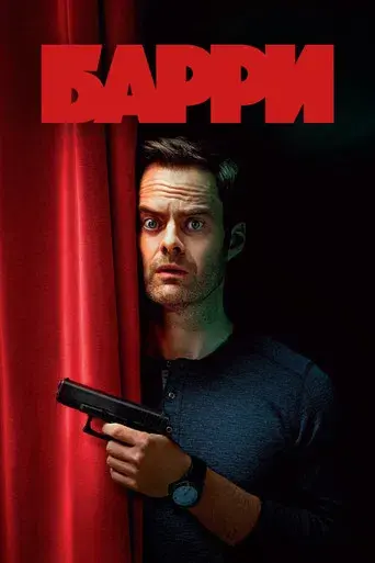 Barry - Poster