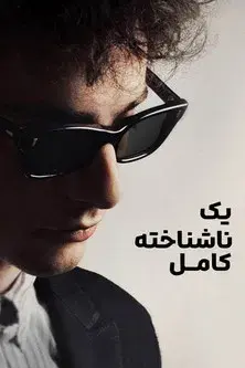 A Complete Unknown - Poster