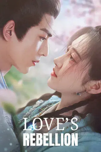 四海重明 poster