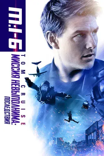 Misión: Imposible - Fallout - Poster