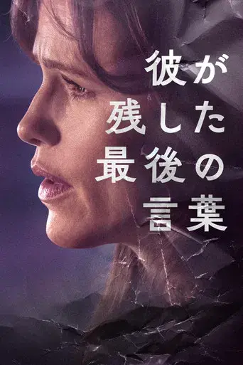 Lo último que me dijo - Poster