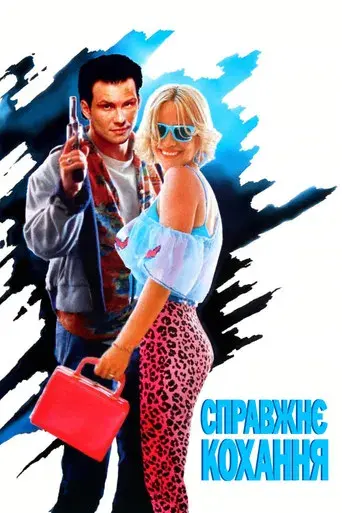 Amor a quemarropa - Poster