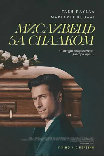 Jugada Maestra - Poster